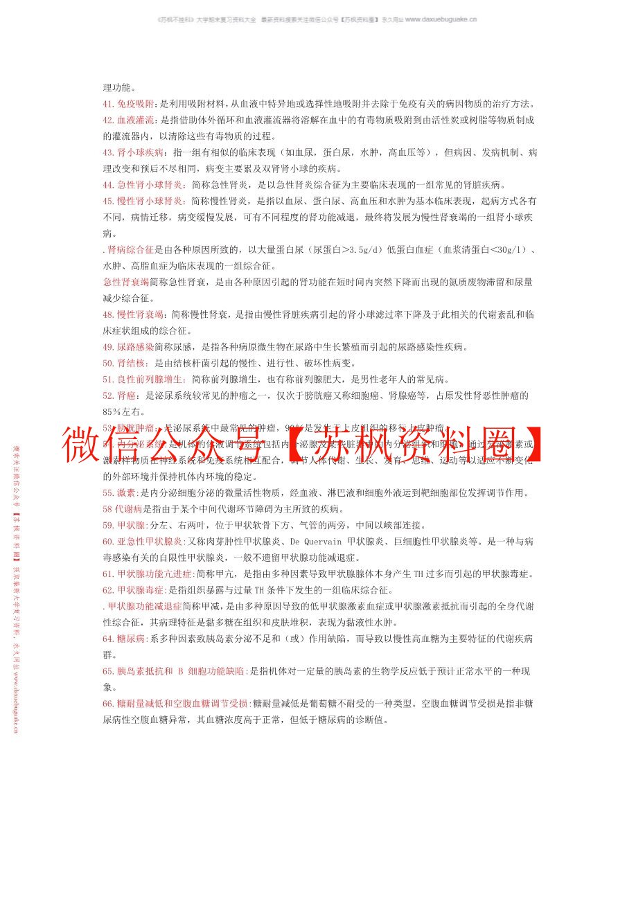 成人护理学